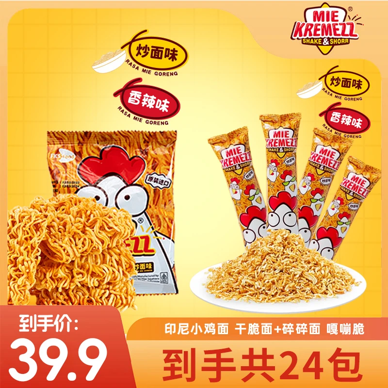 【MIE KREMEZZ】印尼进口小鸡干脆面碎碎面酥脆高档小零食18g*24包
