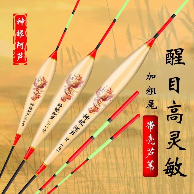 神眼阿芦芦苇浮漂加粗超醒目高灵敏轻口鲫鱼漂抗风浪钓鱼芦苇正品