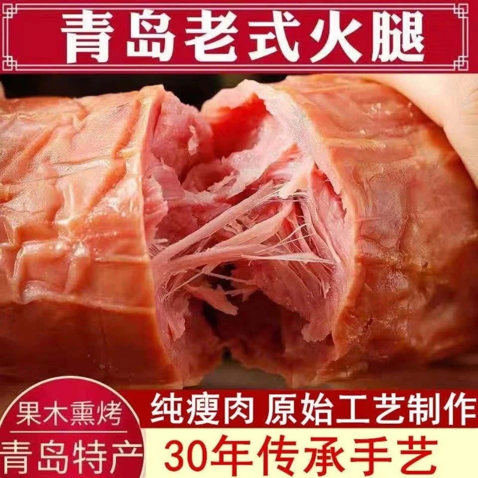 青岛老火腿纯肉肠【八根超值装】性价比高回购率高猪肉烤制