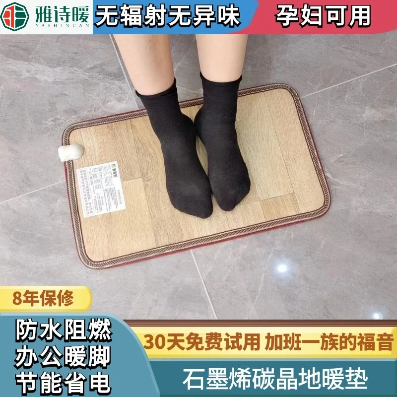 30*50石墨烯暖脚加热地垫办公暖手垫家用取暖安全无异味暖脚坐垫