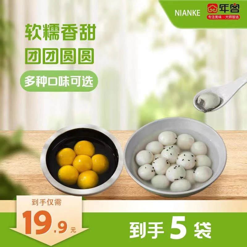 年客 黑芝麻 花生汤圆260g*5袋(冷冻保存)C
