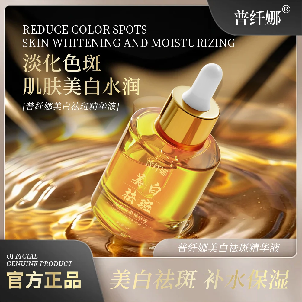 PUQIANNA美白淡斑精华液-3623d