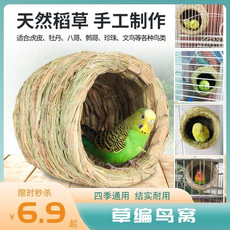 宠尚天编鸟窝鹦鹉窝椰子壳窝小鸟巢芦丁鸡窝虎皮牡丹玄凤挂窝用品