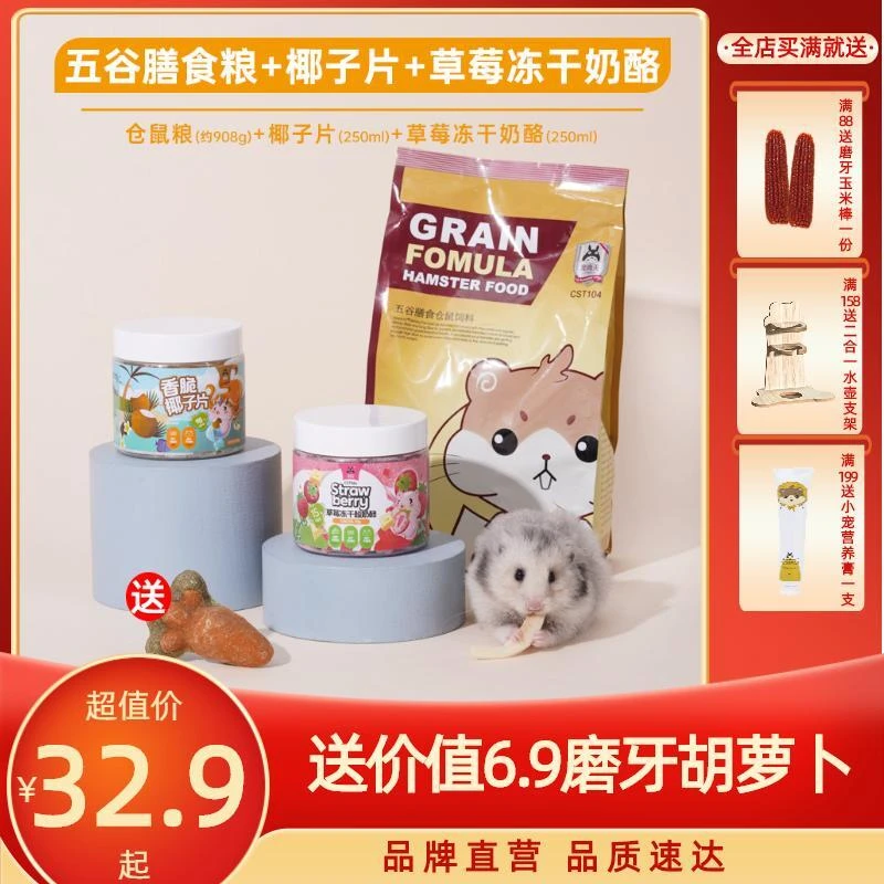 宠尚天仓鼠粮食五谷营养的主食主粮饲料零食磨牙套餐金丝熊粮食料