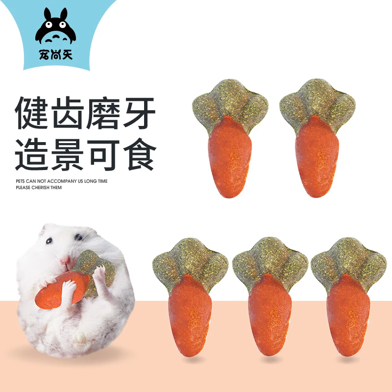 【福袋】宠尚天仓鼠零食草饼大胡萝卜造景磨牙两用宠物专用