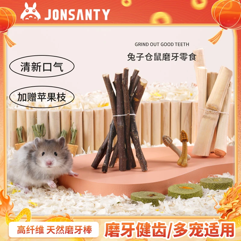 宠尚天仓鼠磨牙石兔子龙猫荷兰猪磨牙棒零食补钙用品套装苹果枝