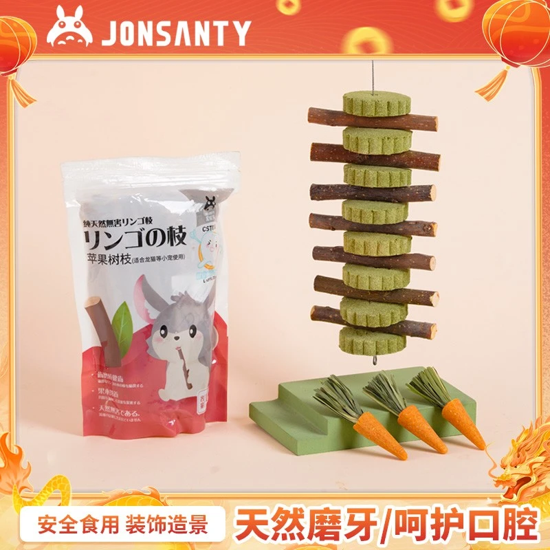 宠尚天兔子磨牙棒仓鼠龙猫磨牙用品苹果枝零食荷兰猪豚鼠玩具草饼