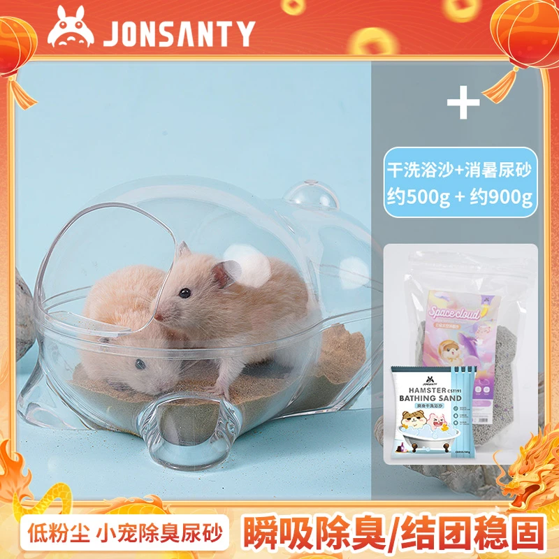 宠尚天仓鼠浴沙尿砂套装专用洗澡沙祛臭沐浴金丝熊浴室盆仓鼠用品