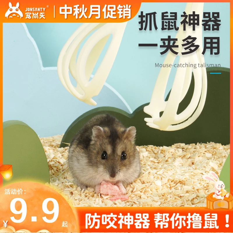 宠尚天仓鼠夹子防咬手套喂食神器金丝熊专用小夹子清洁套装小勺子