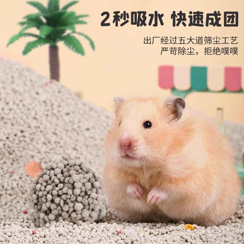 宠尚天非洲迷你刺猬尿沙仓鼠厕所垫料垫材用品尿砂除臭鼠沙豆腐砂