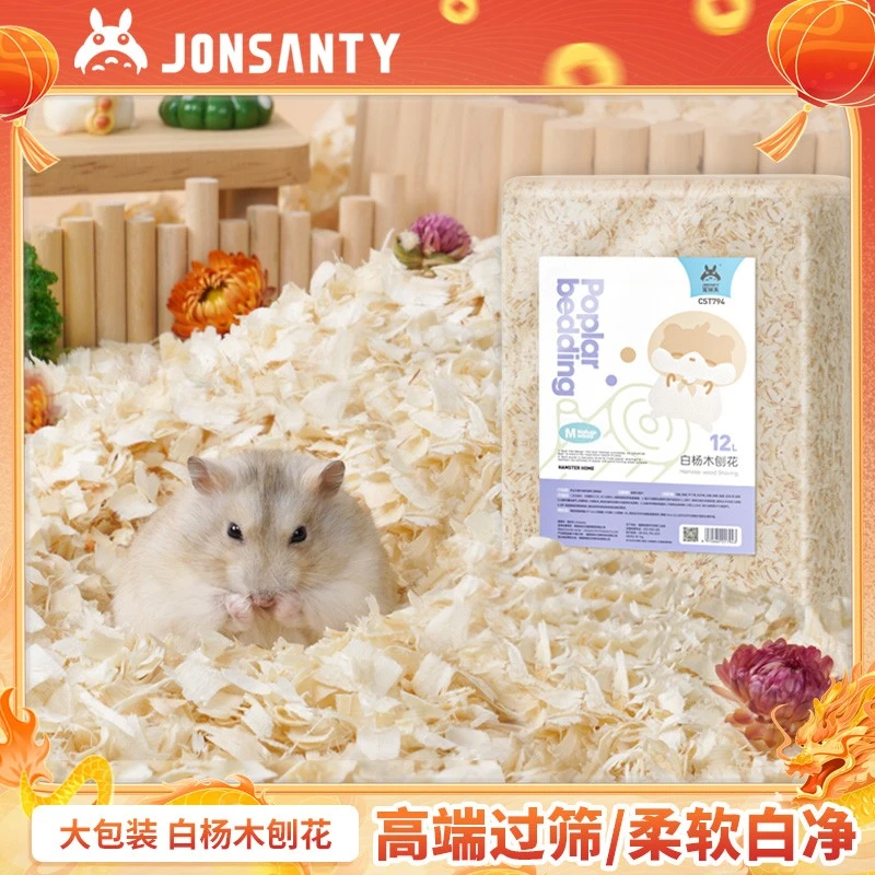宠尚天仓鼠木屑刨花垫料白杨木屑冬天金丝熊透气除臭无尘造景用品