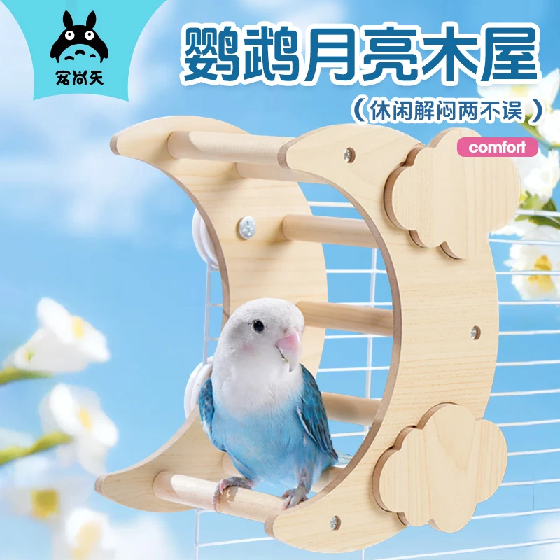 宠尚天月亮船七步云梯鸟站架造景秋千攀爬云梯啃咬玩具木制品配件