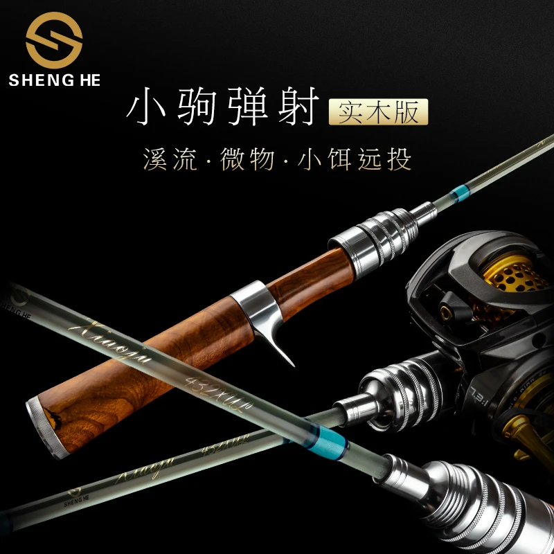 盛河小驹弹射XUL超软白条马口竿实心玻纤溪流微物路亚竿实木手把