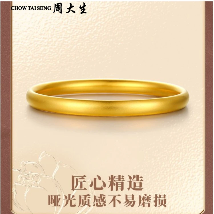 Chow Tai Seng/周大生古法黄金足金999手镯女时尚经典简约百搭