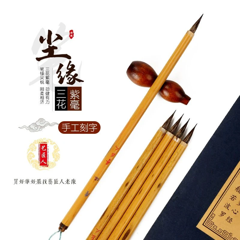 艺匠人【尘缘】纯紫毫 小楷利器 千丝连带 凤眼竹牛角笔杆