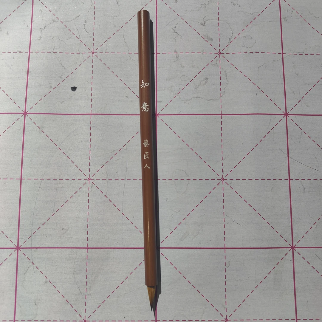 知意狼豪1支艺匠人文房精品