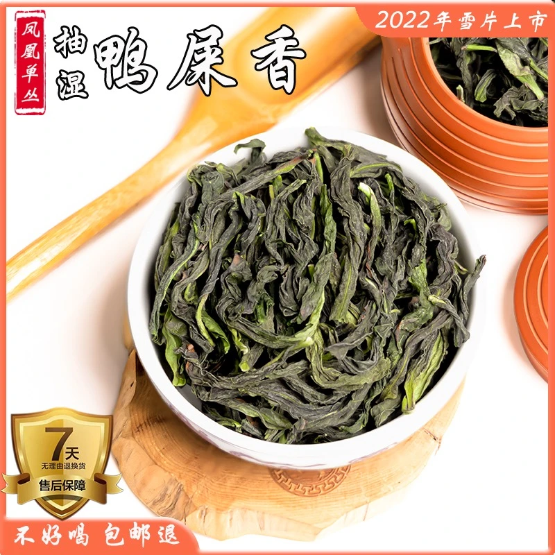 凤凰单丛茶抽湿茶鸭屎香潮州乌龙茶250克盒装春季茶叶清爽持久