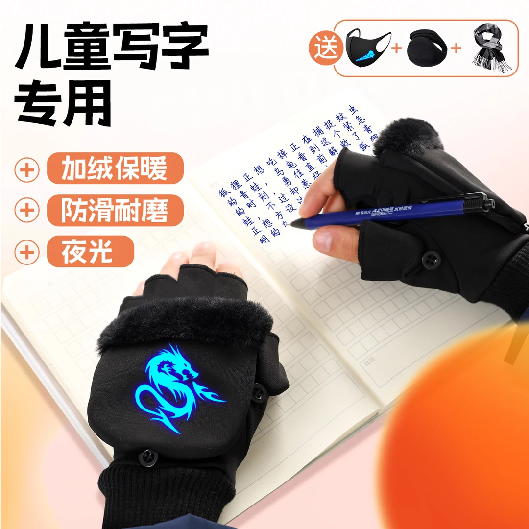 男童手套儿童秋冬款半指翻盖保暖防水加绒露指五指写字男孩小学生