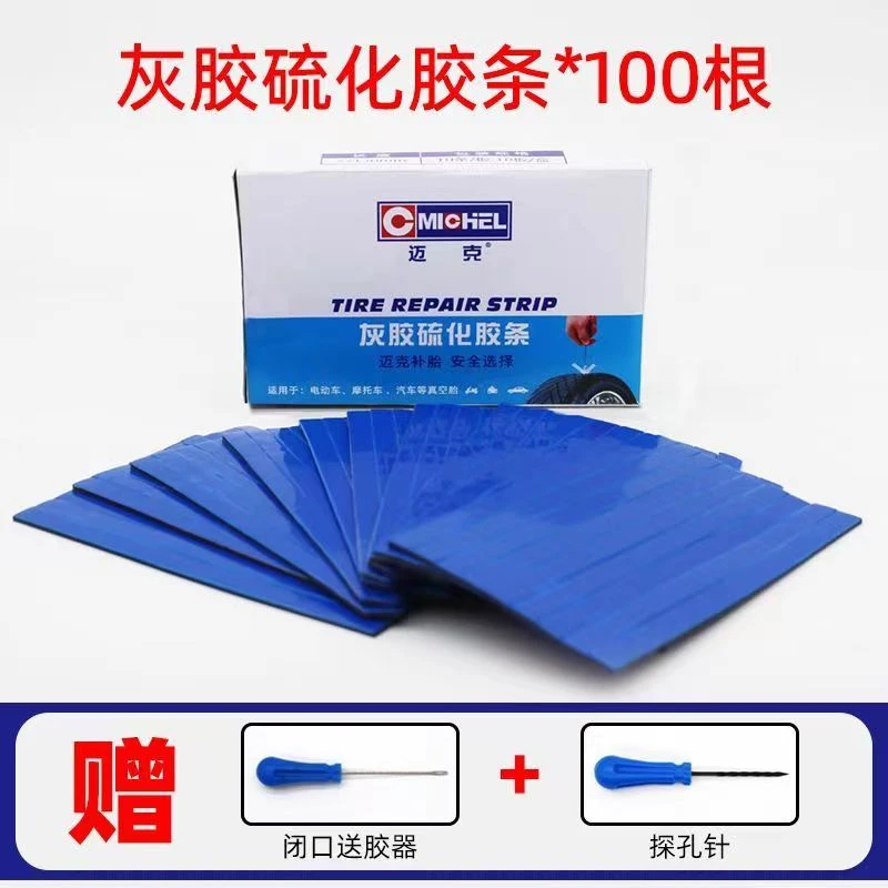 迈克汽车电瓶车真空补胎工具套装硫化硫化胶条补胎胶条微创