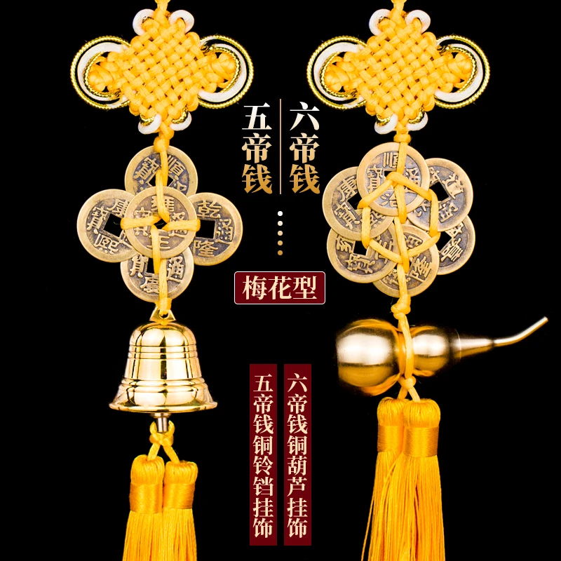 梅花型六帝钱铜葫芦挂件黄铜五帝钱葫芦化五黄二黑西北方乾位挂饰
