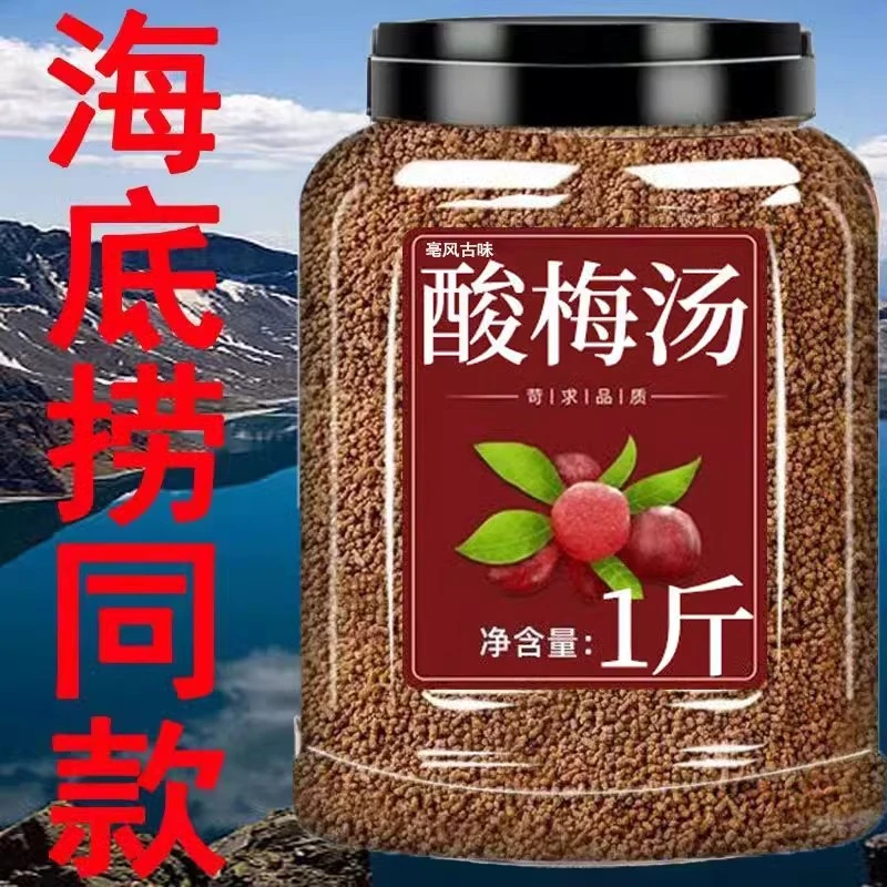 正宗老北京口味桂花酸梅晶固体饮料速溶酸梅粉自制酸梅汤饮料批发