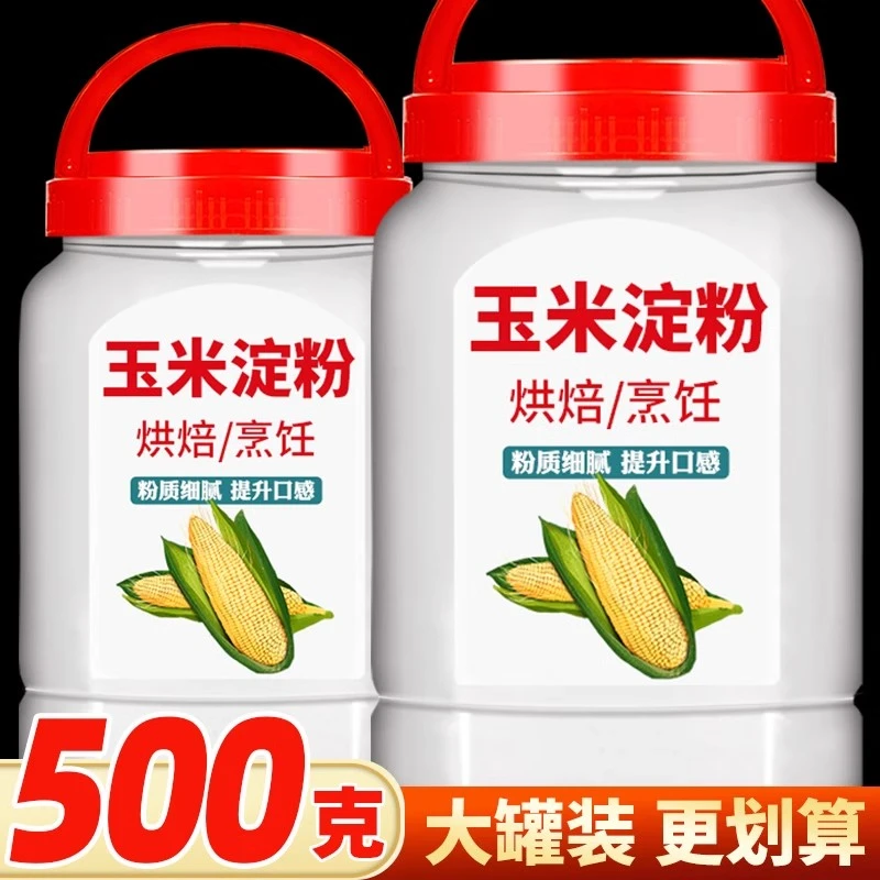 大罐装玉米淀粉商用生粉蛋糕面包饼干家用厨房烘焙食用可勾芡嫩肉