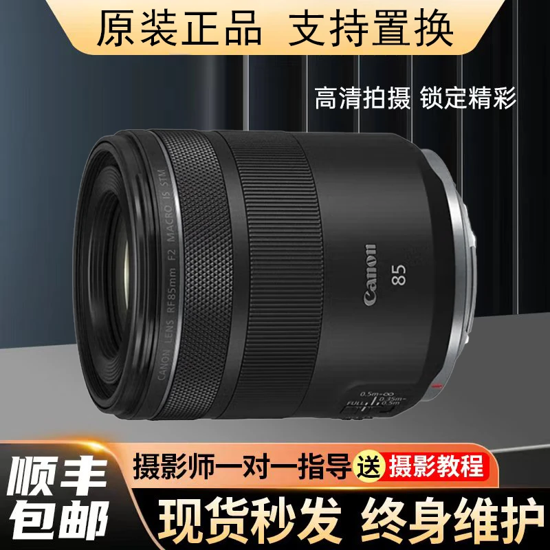 99新 Canon/佳能 RF 85F2 人像自拍旅游风光摄影拍照定焦微单镜头