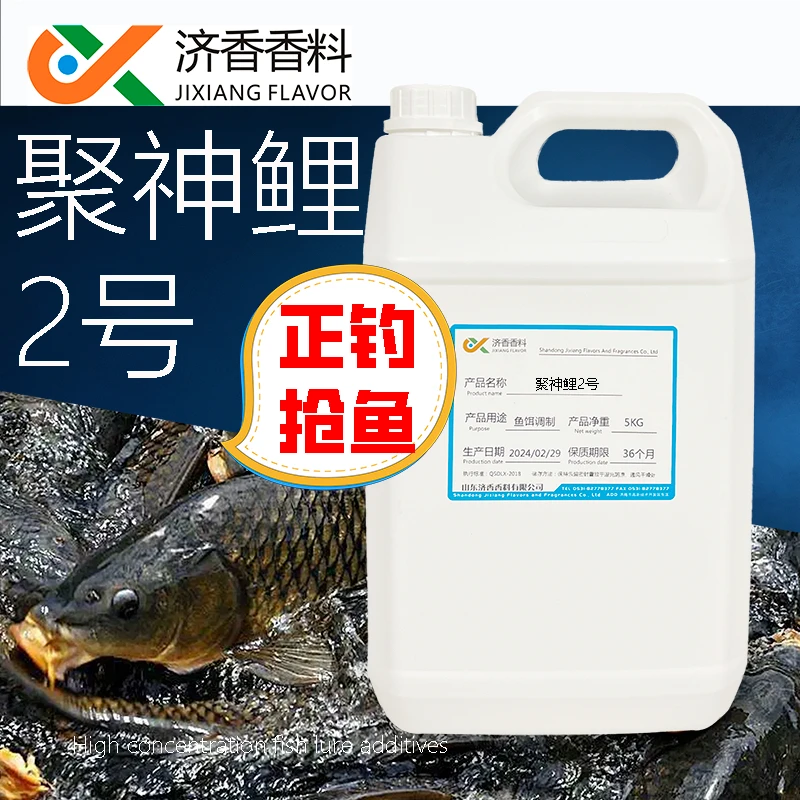 聚神鲤2号钓鱼添加剂黑坑正钓抢鱼高浓度鱼饵香精原料批发定制