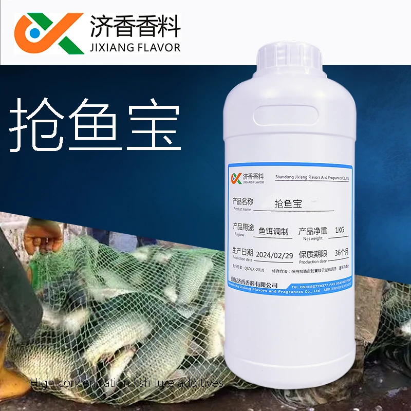 抢鱼宝黑坑鲤鱼钓鱼添加剂高浓度鱼饵香精原料香基原液批发定制
