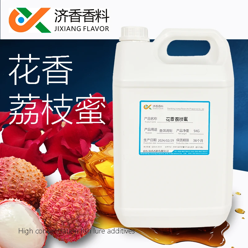 花香荔枝蜜钓鱼添加剂高浓度鱼饵香精黑坑鲤鱼野钓鲫鱼钓鱼添加剂
