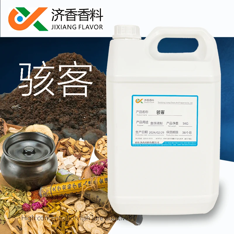骇客钓鱼添加剂高浓度鱼饵香精原料香基黑坑鲤鱼鲫鱼大包装