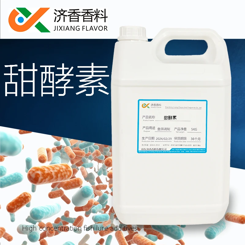 甜酵素钓鱼添加剂鱼饵高浓度香精基原料黑坑鲤鱼鲫鱼贴牌定制批发
