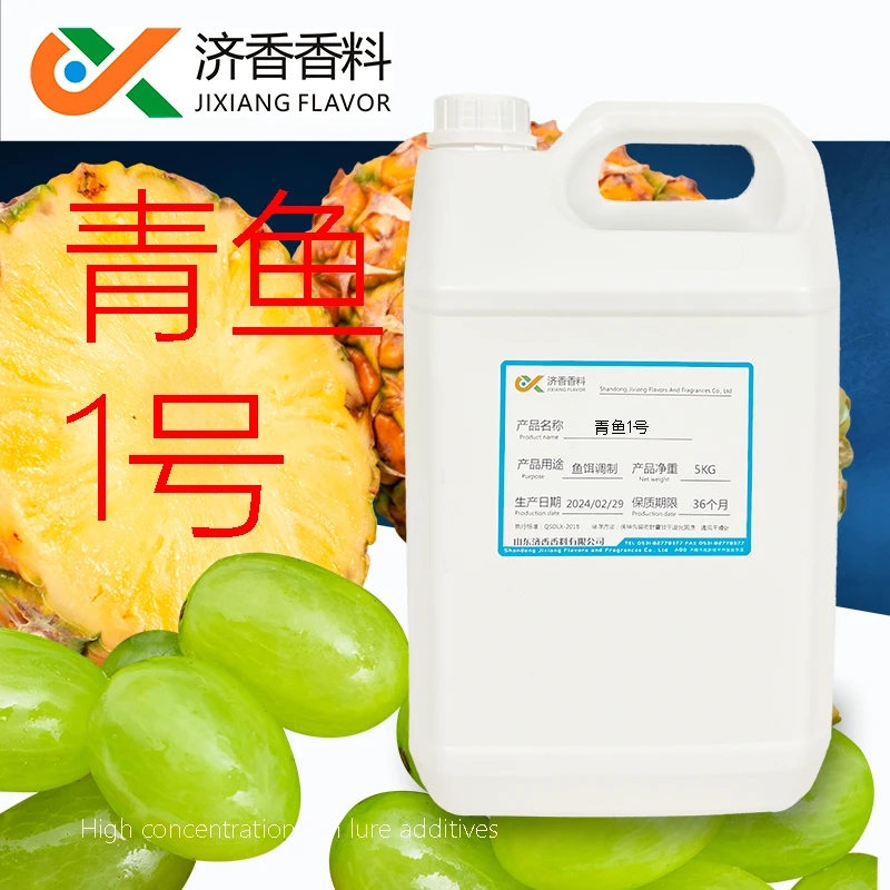 青鱼1号钓鱼添加剂鱼饵香精高浓香基原料珠珠泡螺丝窝料湖库黑坑