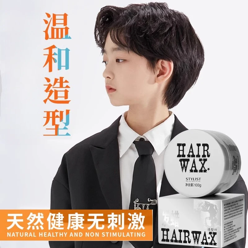 男孩可用发蜡发泥头发造型舞台演出不伤发天然保湿定型啫喱膏发胶