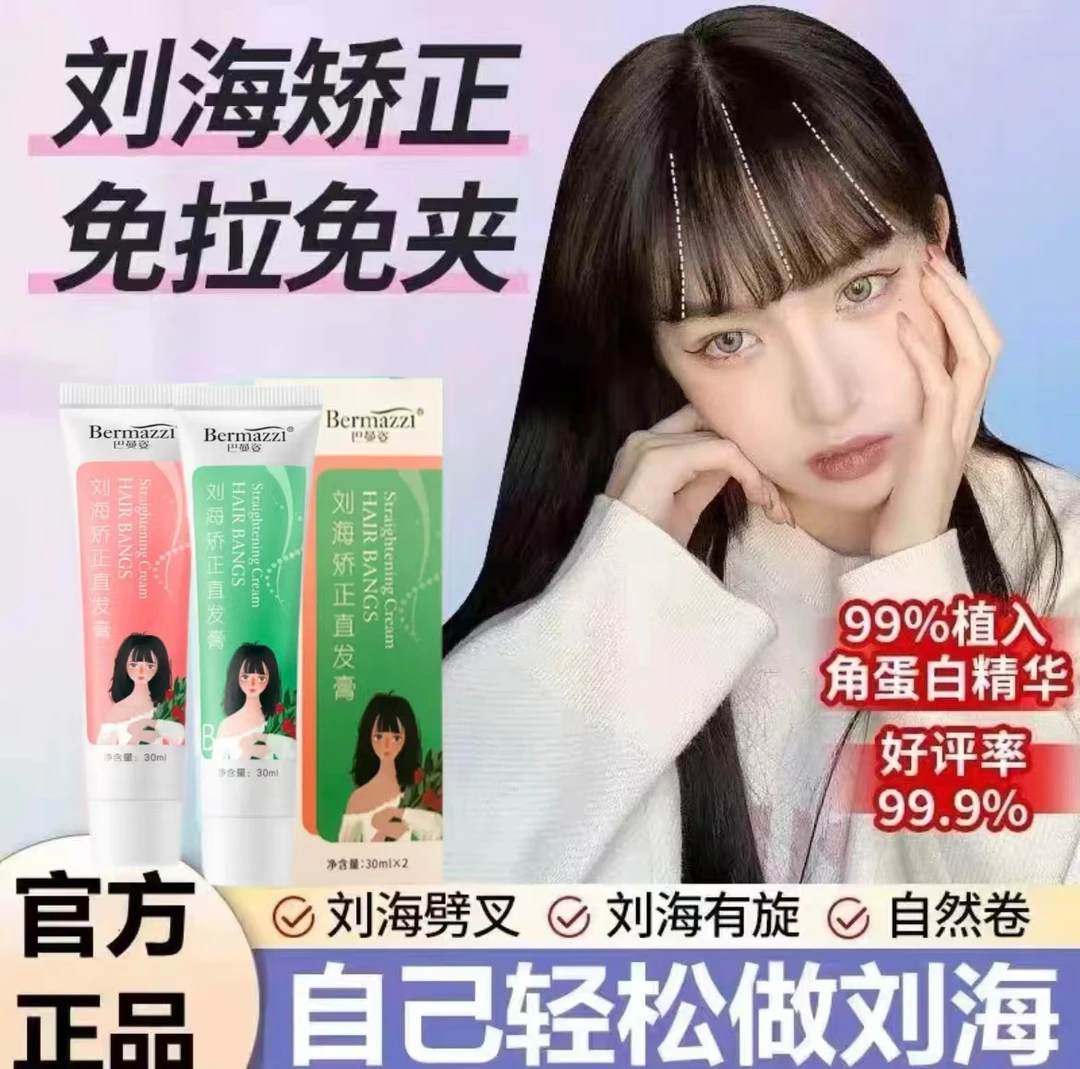 【刘海福音】！一梳矫正直发膏定型药水免拉 家用不伤发顺直软化柔顺