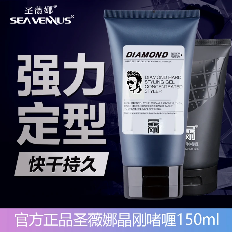 圣薇娜晶刚啫喱膏男士定型金刚保湿大背油头发造型强力发胶150ml