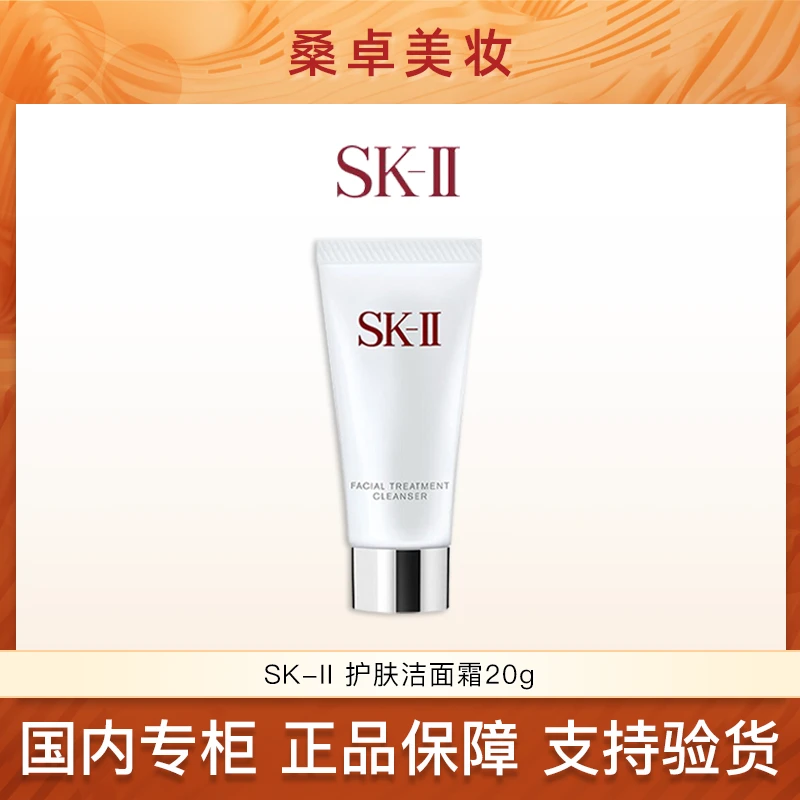 SK-II SK2温和护肤洁面霜20g洗面奶
