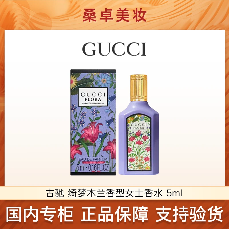 古驰绮梦木兰香型女士香水5ml
