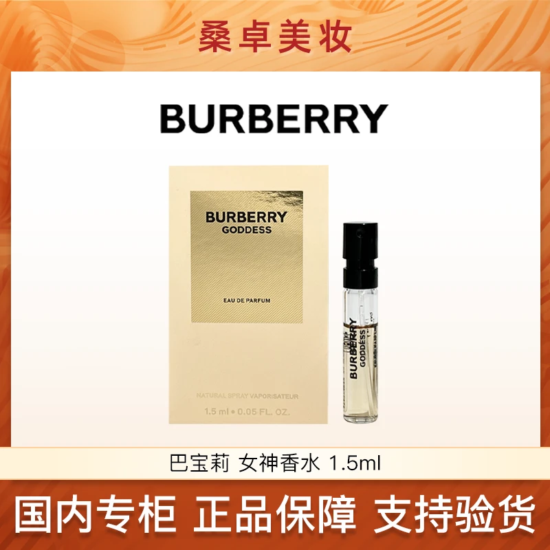 Burberry博柏利女神香水1.5ml