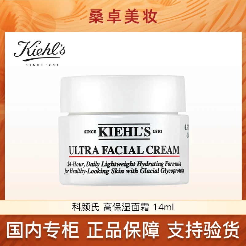 科颜氏高保湿面霜14ml