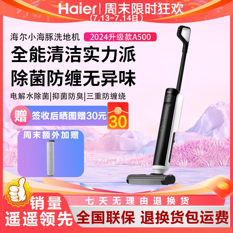 【七夕礼遇】海尔A500洗地机无线防缠绕电解水除菌洗地机小海豚