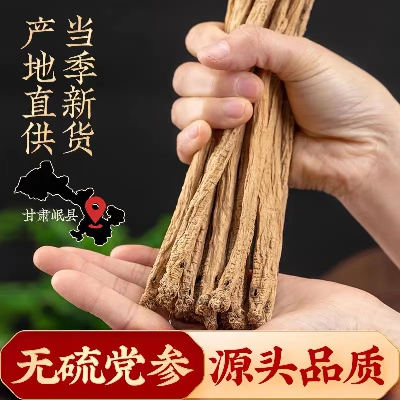 大条党参条甘肃岷县无硫天然好货搭配当归黄芪枸杞使用