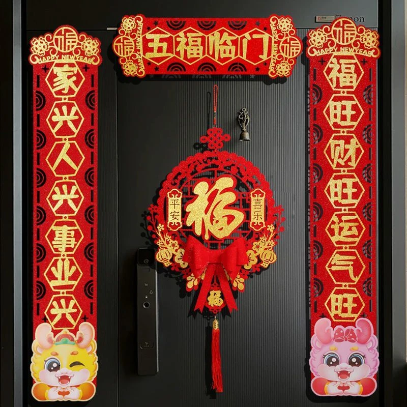植绒立体贴金对联2024龙年过年春联入户门装饰福字磁吸款乔迁之喜