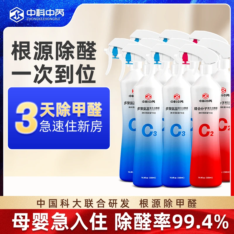 中芮中科家用光触媒除甲醛母婴异味清除剂除甲醛喷剂室内净化