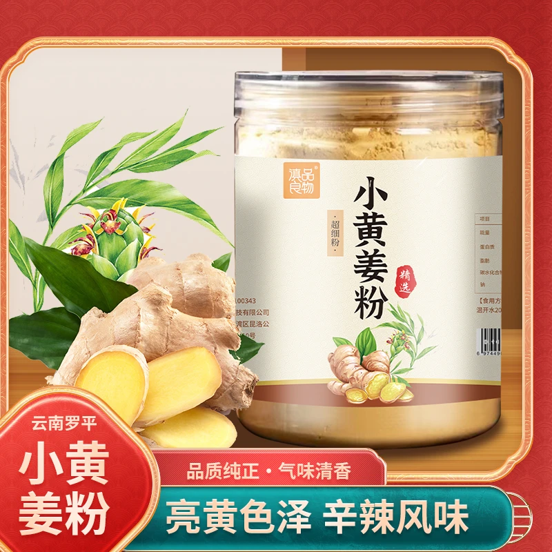 精选云南滇品良物小黄姜粉高山老品种泡水细腻干姜粉罐装调味姜粉