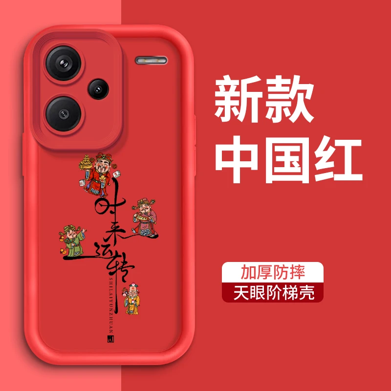 适用红米Note13Pro+时来运转手机壳新款简约软硅胶全包防摔保护套