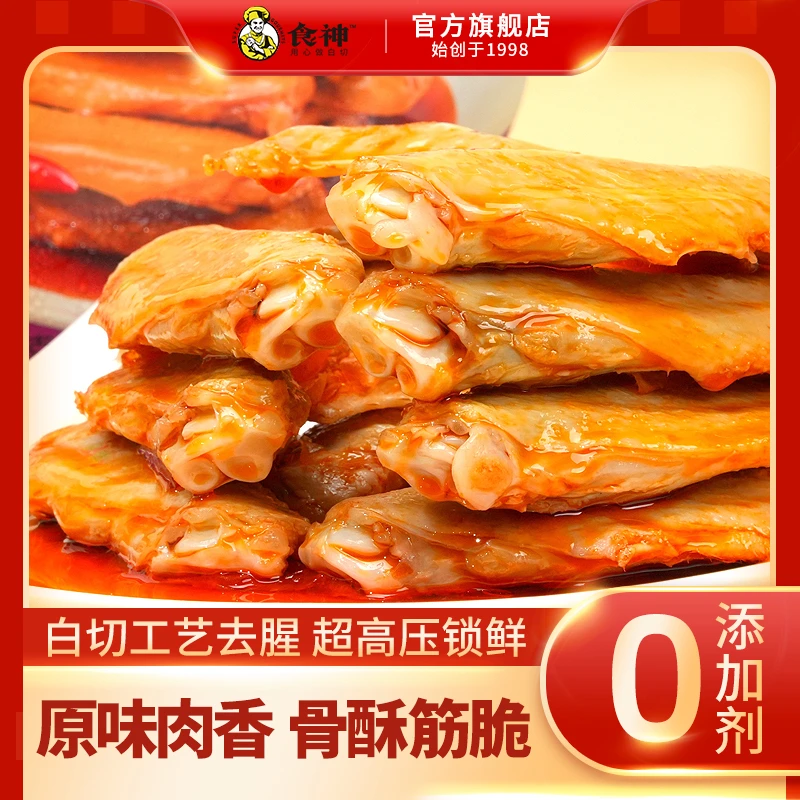 【食神】白切鸭翅0添加即食休闲追剧夜宵下酒解馋零食180g湛江特产