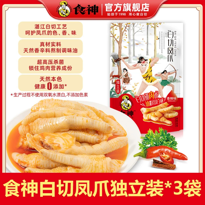 食神白切凤爪125g独立装鸡爪零食新鲜香辣麻辣味即食开袋严选营养