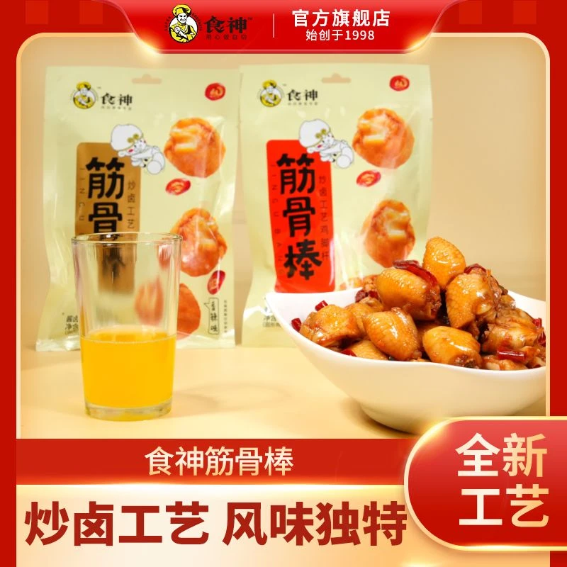 【食神】炒卤筋骨棒0添加卤味休闲追剧即食解馋小食品100g湛江特产