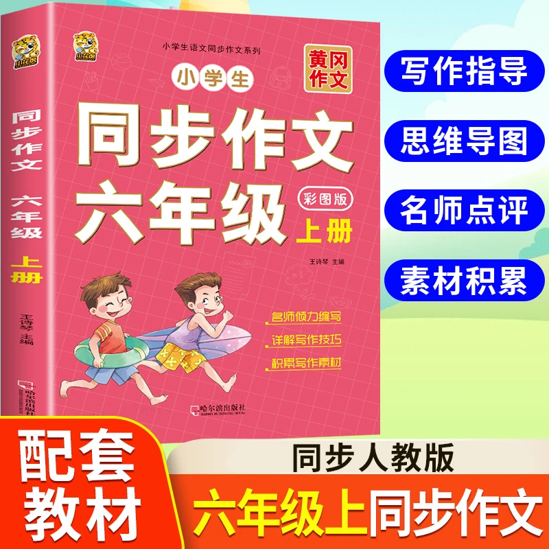 六年级上册同步作文人教版语文同步作文优秀作文写作技巧作文素材